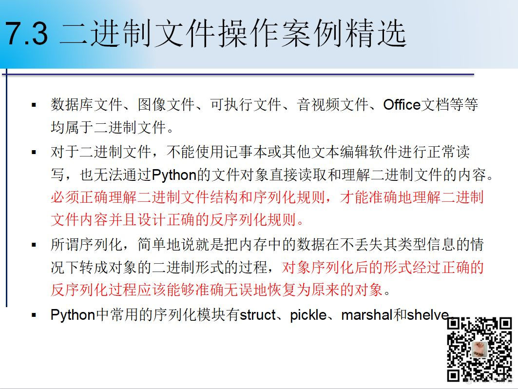 1900页Python系列PPT分享七：文件操作（132页）_python_24