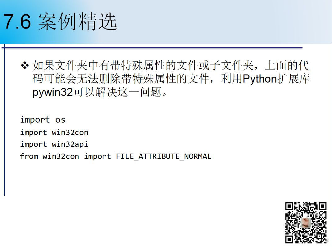 1900页Python系列PPT分享七：文件操作（132页）_数据分析_83