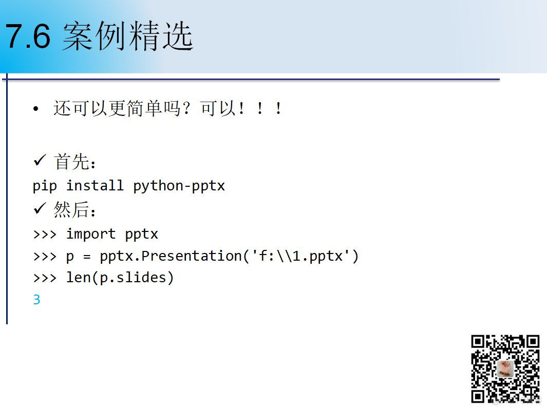1900页Python系列PPT分享七：文件操作（132页）_python_103