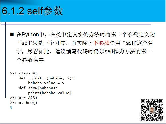 1900页Python系列PPT分享六：面向对象程序设计（86页）_github_08