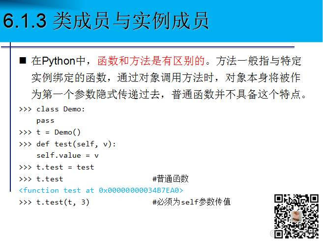 1900页Python系列PPT分享六：面向对象程序设计（86页）_编程语言_16