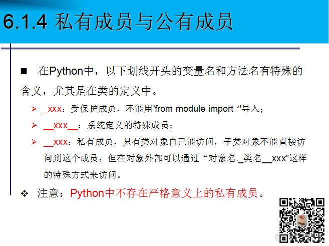 1900页Python系列PPT分享六：面向对象程序设计（86页）_web开发_21