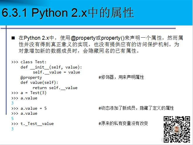 1900页Python系列PPT分享六：面向对象程序设计（86页）_web开发_31