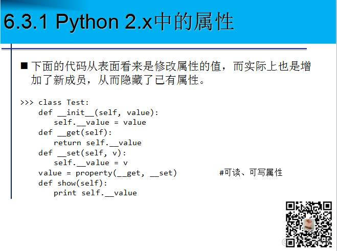 1900页Python系列PPT分享六：面向对象程序设计（86页）_web开发_32