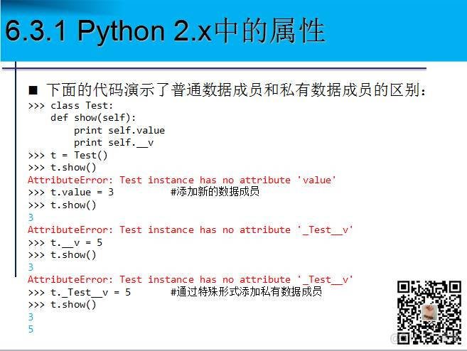 1900页Python系列PPT分享六：面向对象程序设计（86页）_编程语言_34