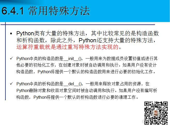 1900页Python系列PPT分享六：面向对象程序设计（86页）_github_43