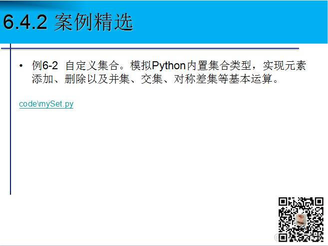 1900页Python系列PPT分享六：面向对象程序设计（86页）_ai_57
