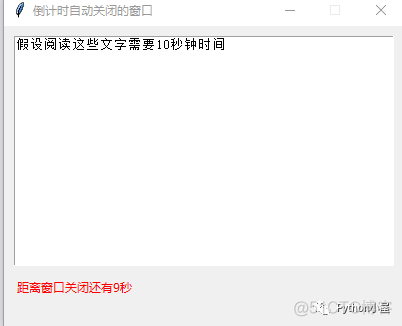 Python实现定时自动关闭的tkinter窗口_webgl_02