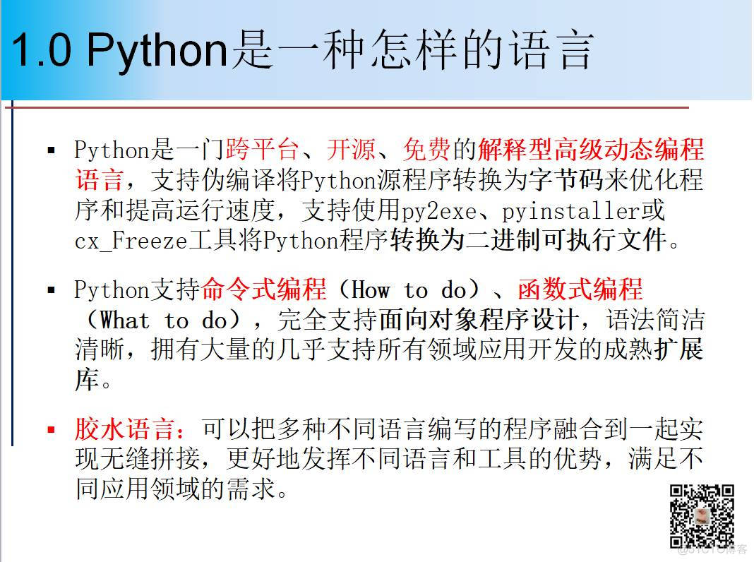 1900页Python系列PPT分享一：基础知识（106页）_github_02
