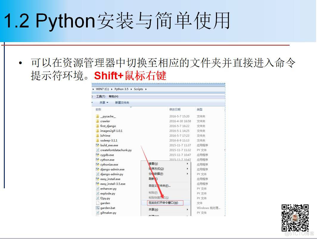 1900页Python系列PPT分享一：基础知识（106页）_程序设计_10