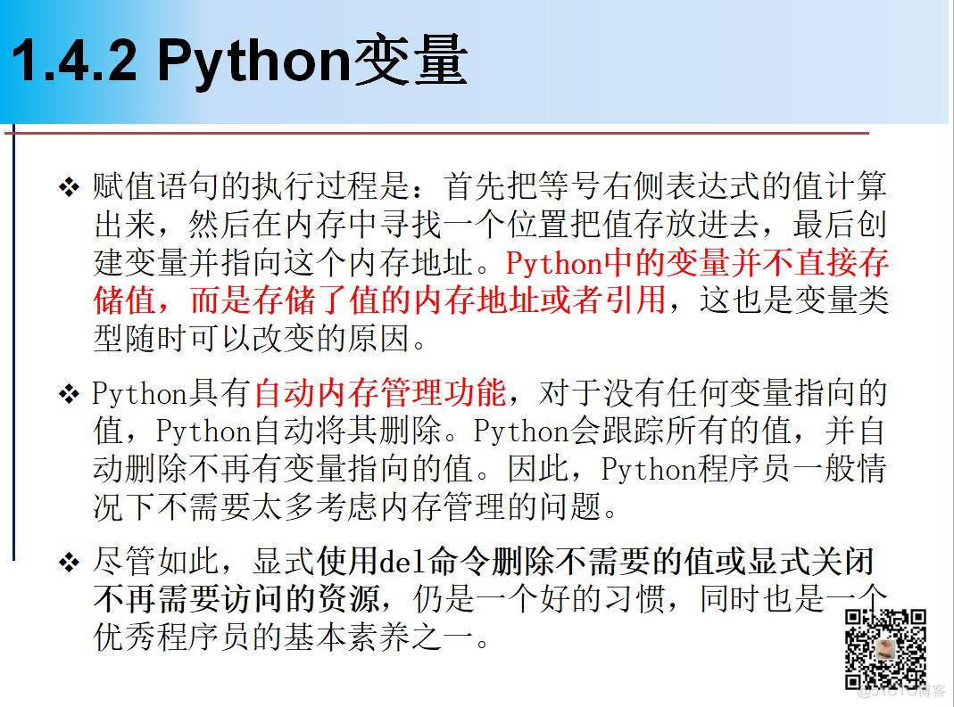 1900页Python系列PPT分享一：基础知识（106页）_程序设计_22