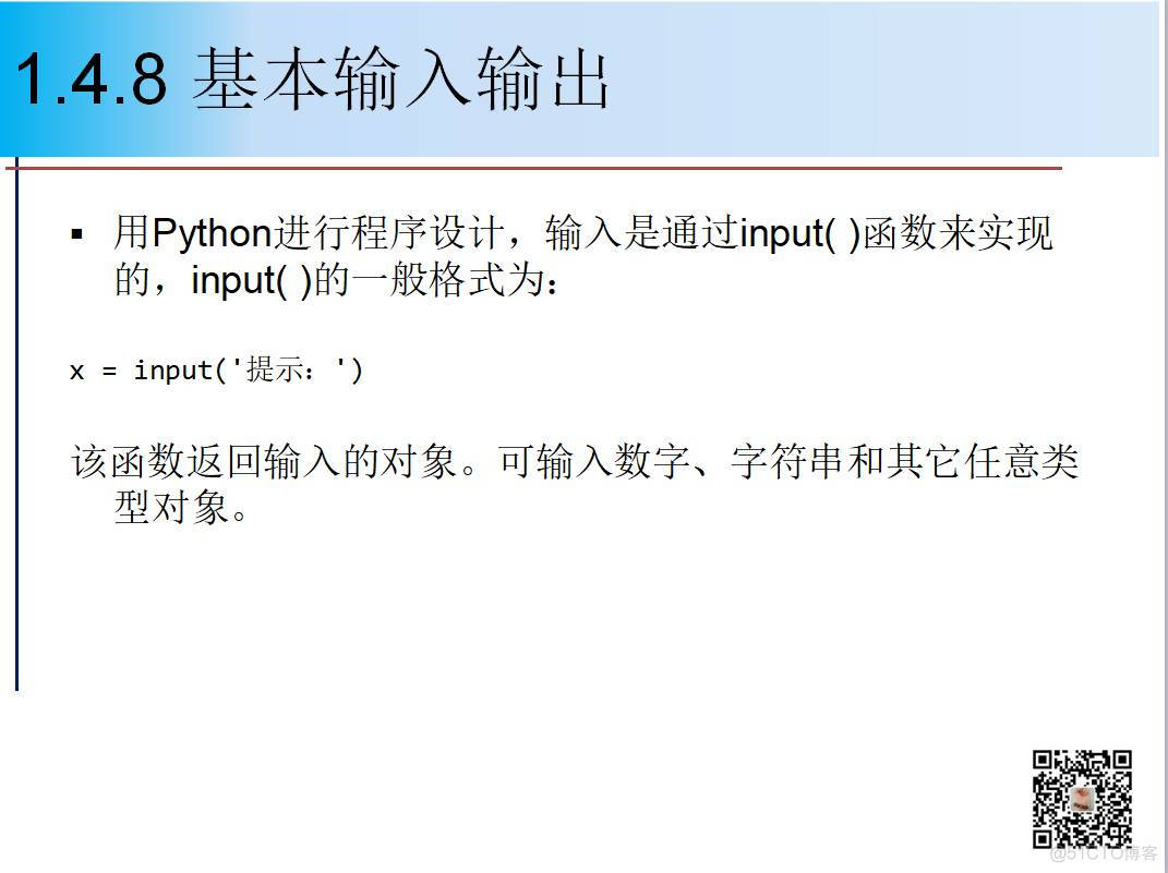 1900页Python系列PPT分享一：基础知识（106页）_程序设计_81