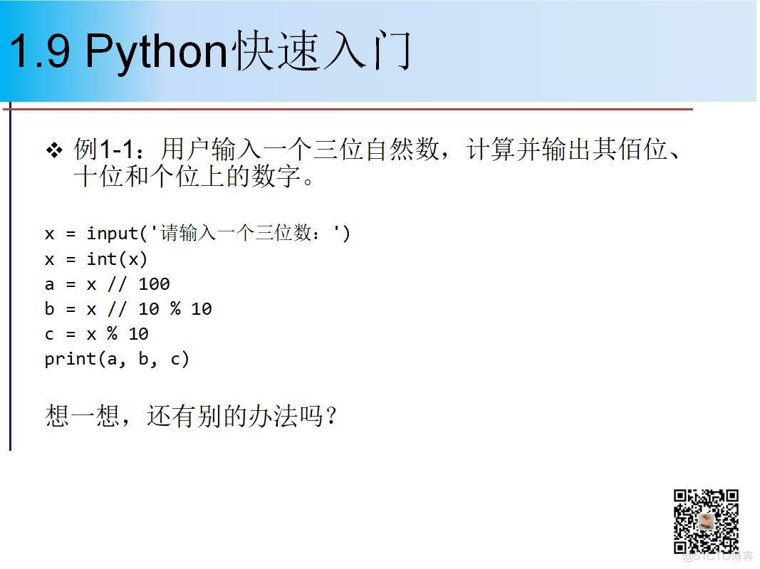 1900页Python系列PPT分享一：基础知识（106页）_程序设计_99