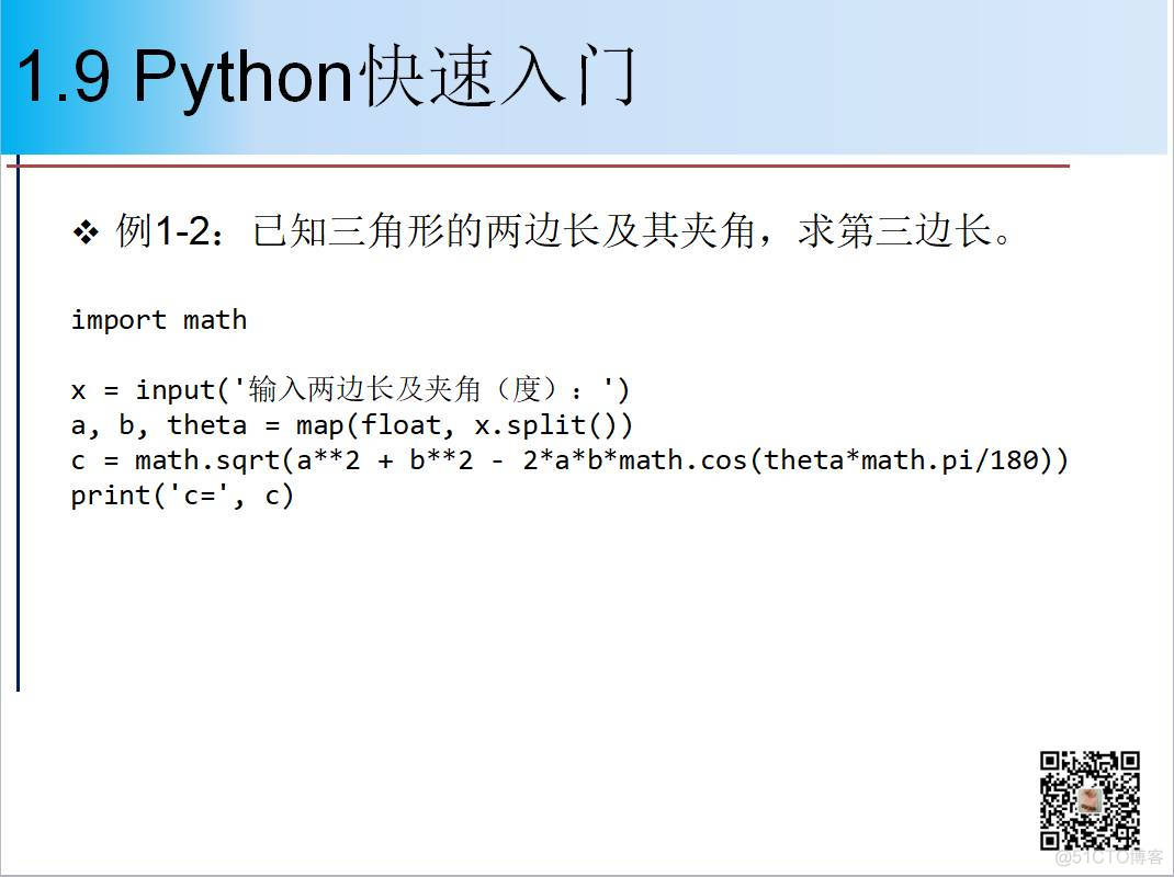 1900页Python系列PPT分享一：基础知识（106页）_程序设计_102