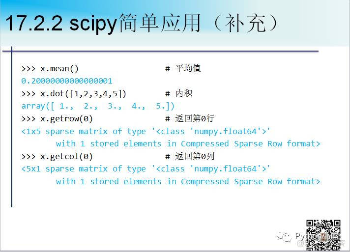 Python稀疏矩阵运算库scipy.sparse用法精要_class_02
