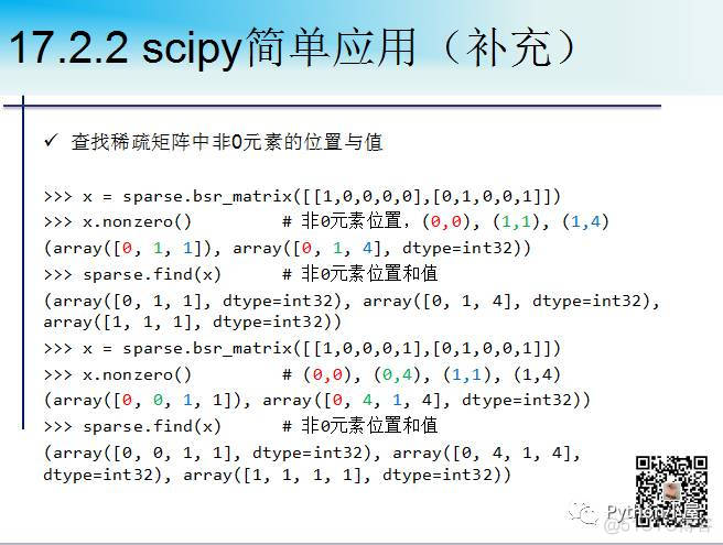 Python稀疏矩阵运算库scipy.sparse用法精要_机器学习_03