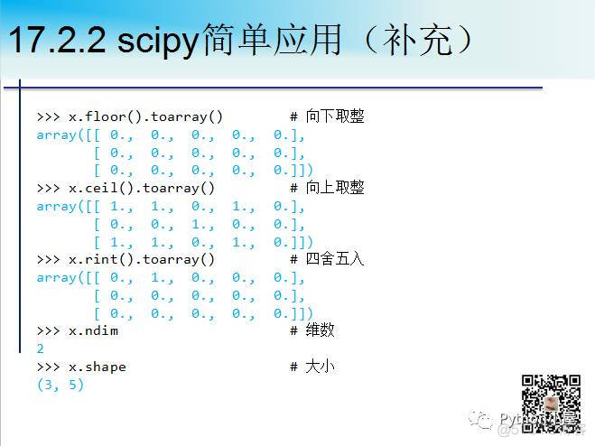 Python稀疏矩阵运算库scipy.sparse用法精要_机器学习_09