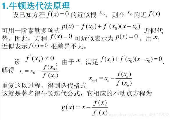 python new pythonNewton迭代法求方程的根_牛顿迭代计算