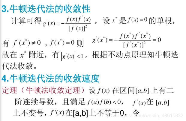 python new pythonNewton迭代法求方程的根_牛顿迭代计算_03