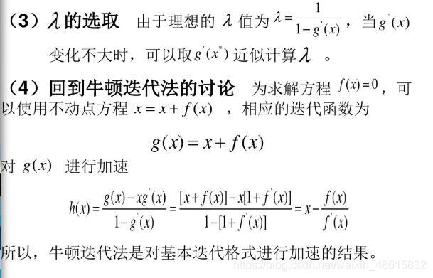 python new pythonNewton迭代法求方程的根_牛顿迭代计算_05