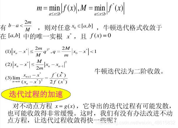 python new pythonNewton迭代法求方程的根_牛顿迭代计算_04