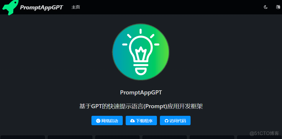 低代码？首个基于ChatGPT的自然语言开发框架PromptAppGPT：全自动编译、运行、界面生成..._chatgpt