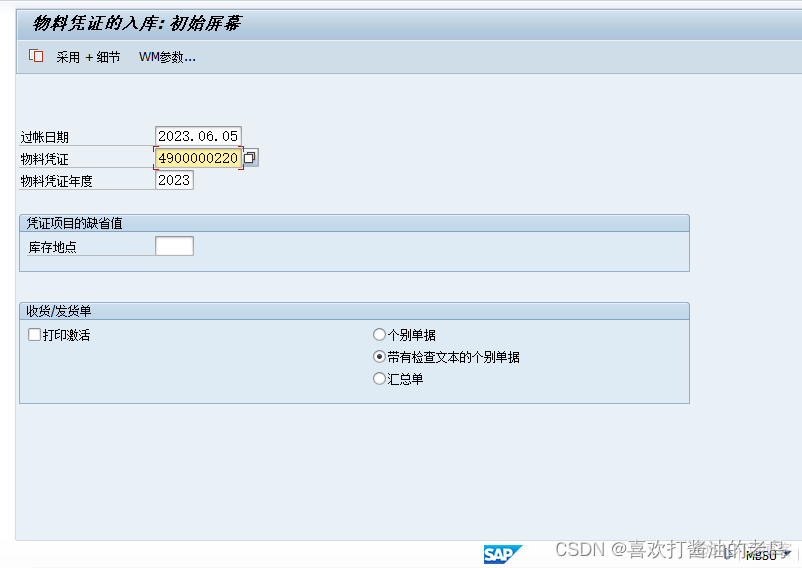 SAP MM 两步法工厂内部移库_MBSU_04