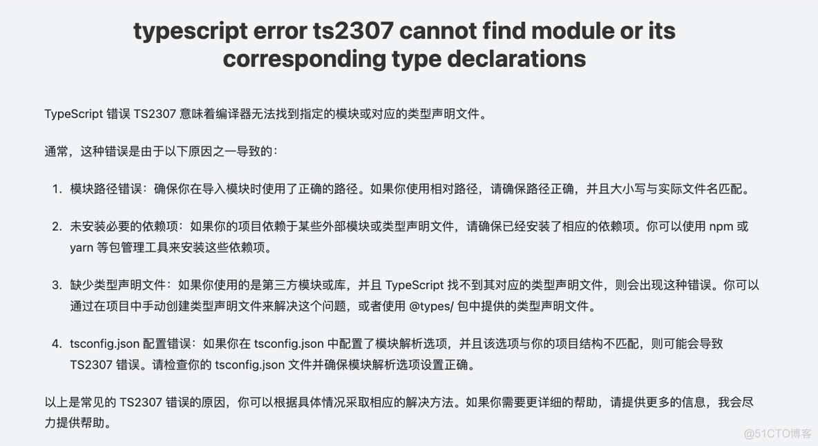 【问题记录】Cannot find module or its corresponding type declarations._npm_04