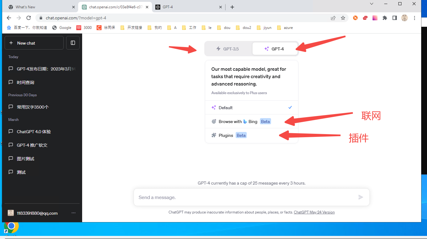 GPT4官方联网功能和插件功能_javascript