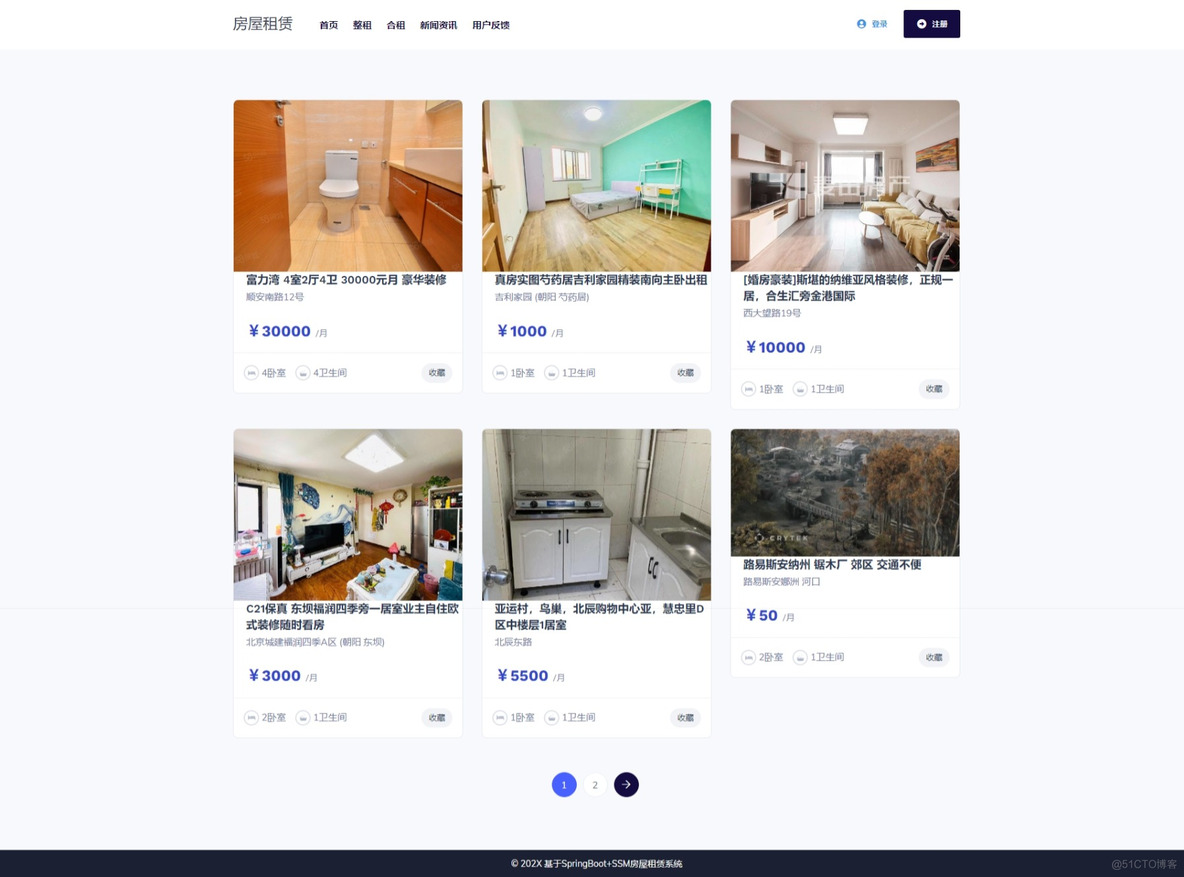 基于SpringBoot+SSM房屋租赁系统开发与设计-毕业设计_SSM_11