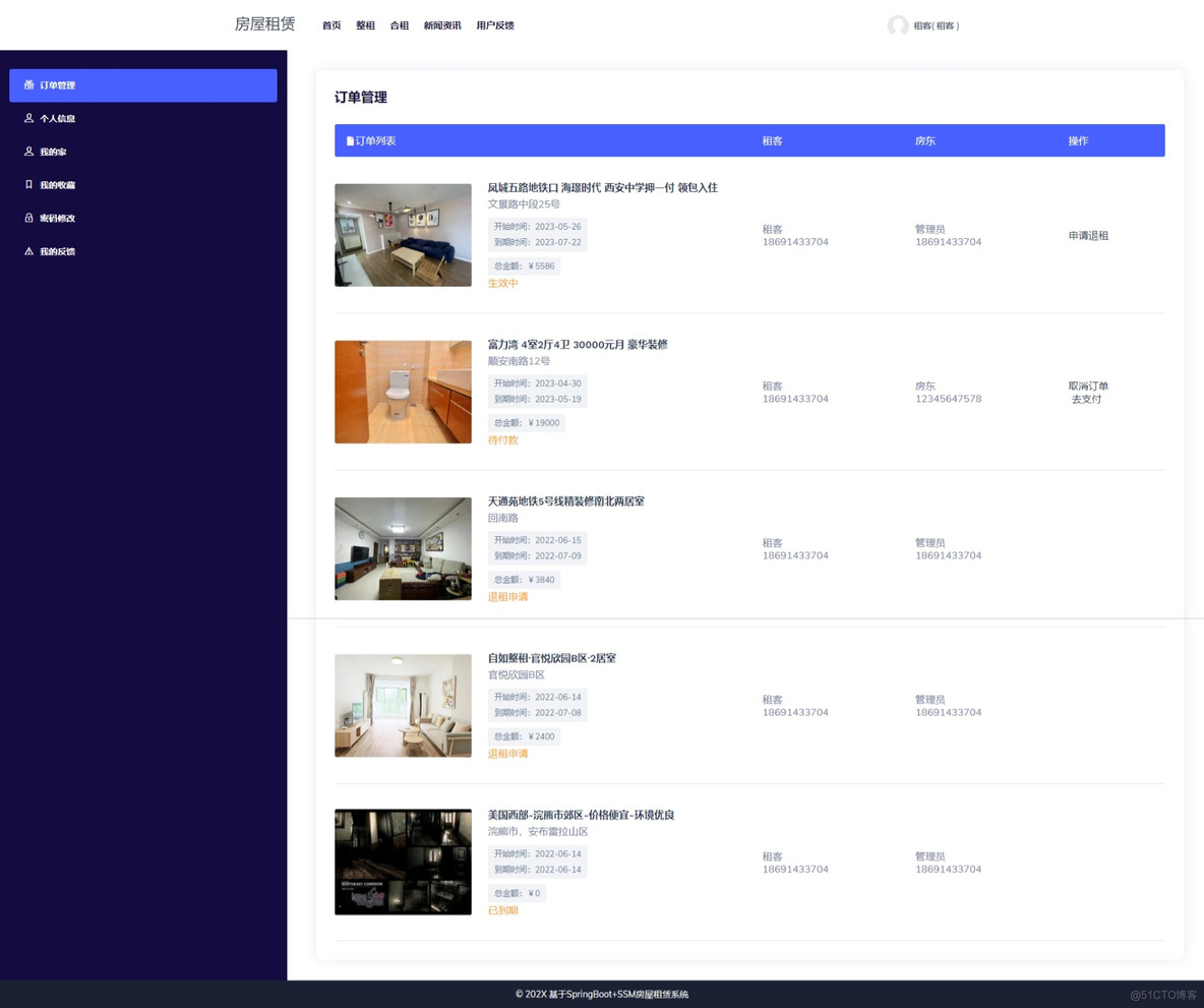 基于SpringBoot+SSM房屋租赁系统开发与设计-毕业设计_源码_19