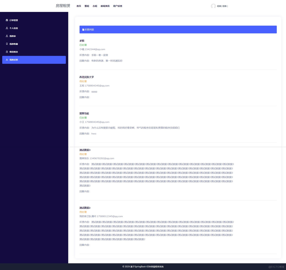 基于SpringBoot+SSM房屋租赁系统开发与设计-毕业设计_spring boot_23