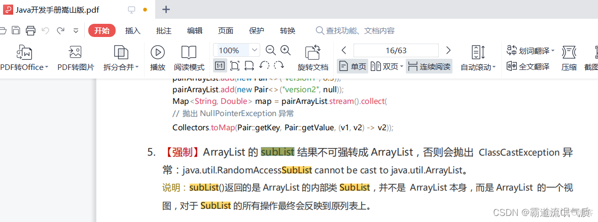 Java开发手册中为什么要求谨慎使用ArrayList中的sublist方法_spring boot