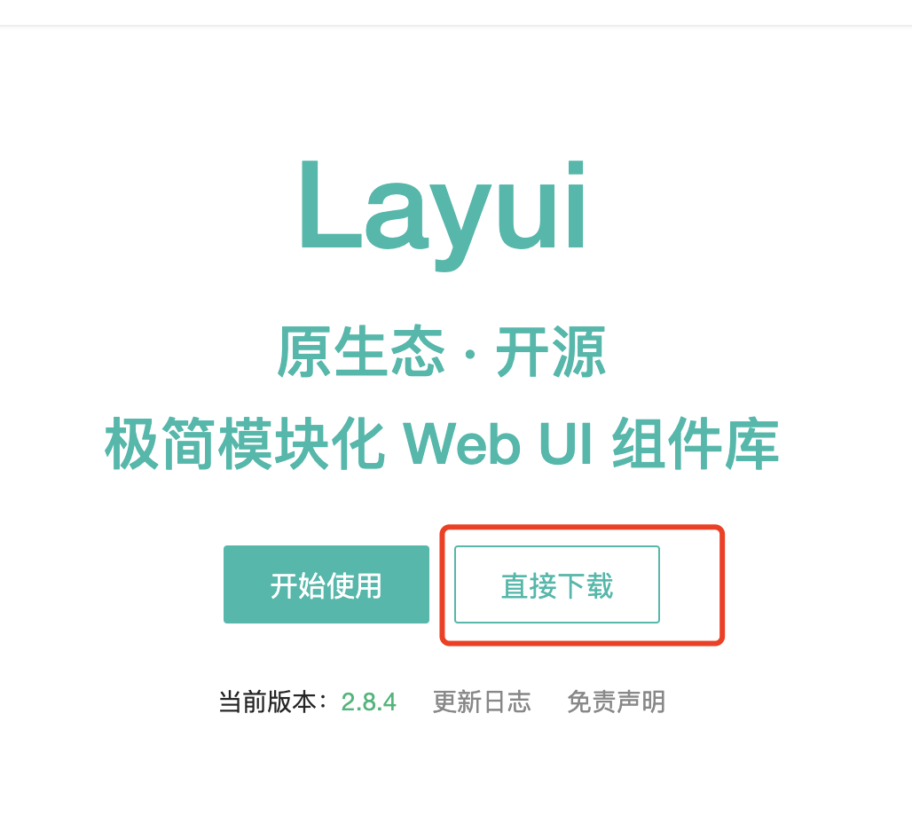 fastadmin后台引入layui_css