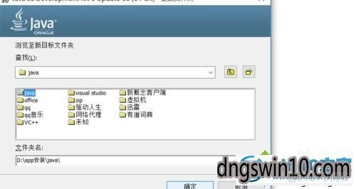 无法安装java tm 无法安装java是什么原因_win7系统_07