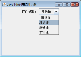 easyui java下拉列表项目 javaswing下拉列表_下拉列表