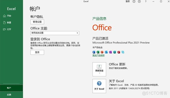 office2021办公软件专业增强版下载_Office