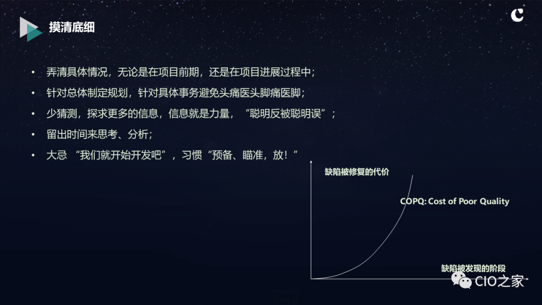 成功的IT项目的关键要素_解决方案_12