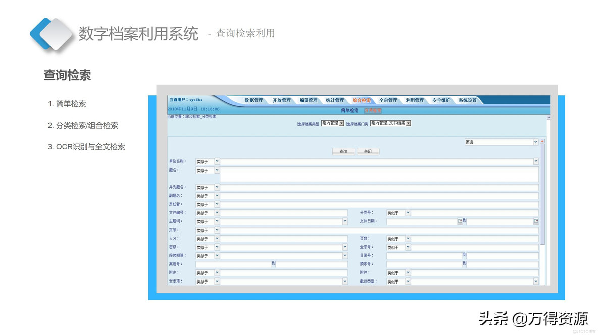 智慧档案中心_设计思路_30