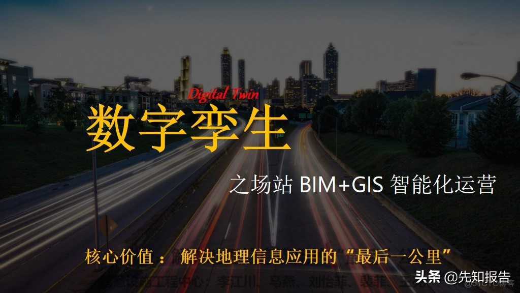 数字孪生之场站BIM+GIS智能化运营_虚拟空间