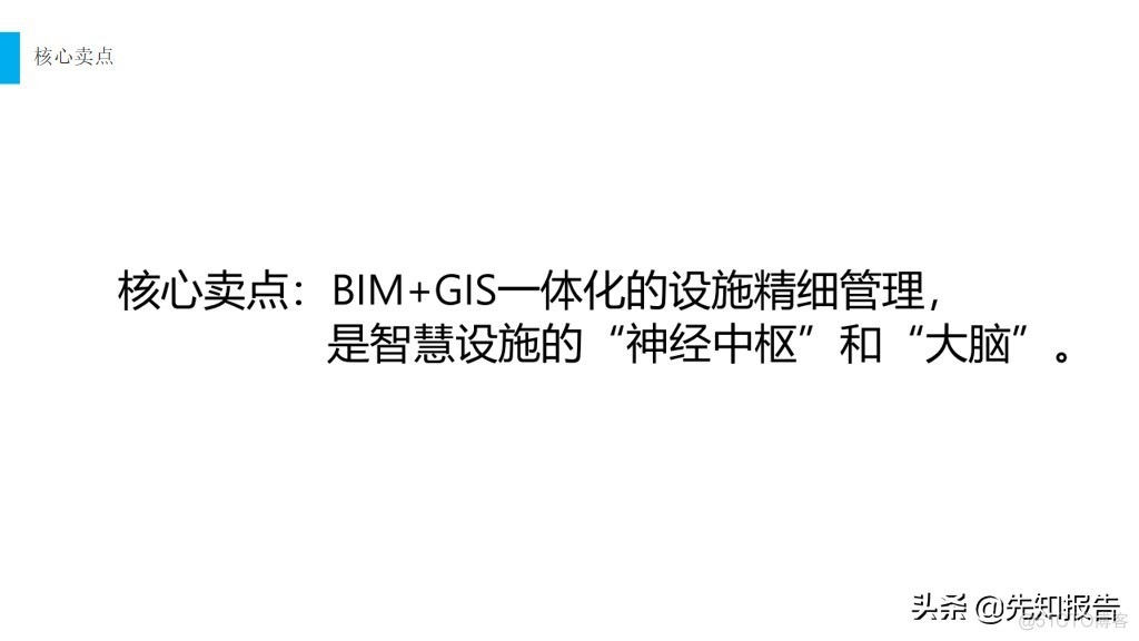 数字孪生之场站BIM+GIS智能化运营_信息模型_26