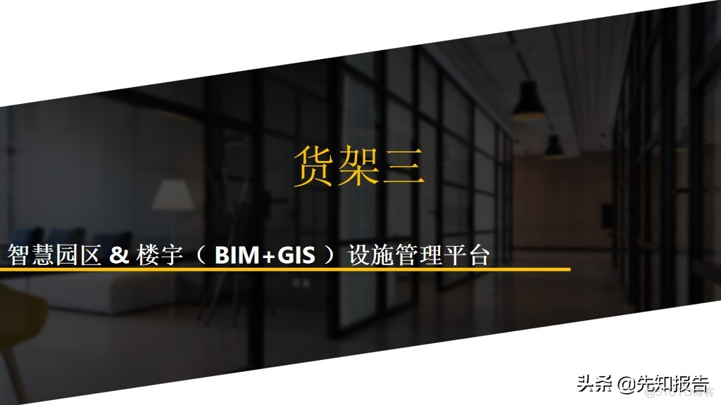 数字孪生之场站BIM+GIS智能化运营_最优化_55