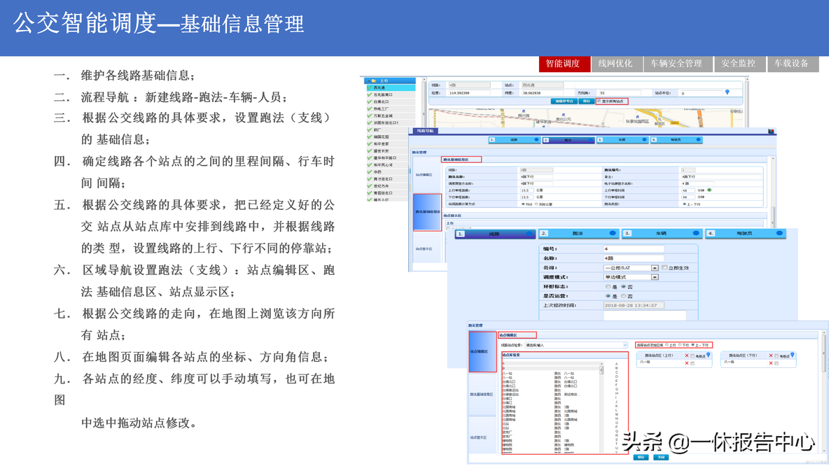 5G 智慧公交解决方案_解决方案_13