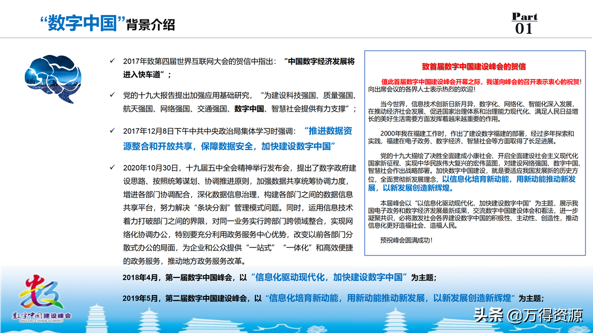 数字政府解决方案_互联网+_04