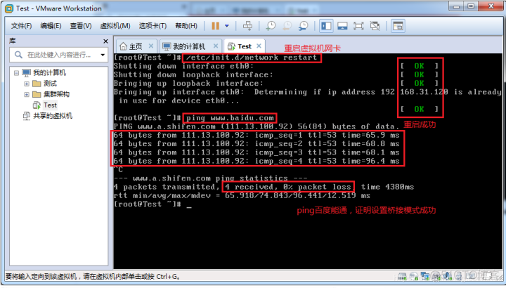 VMware虚拟机三种网络模式_NAT_09