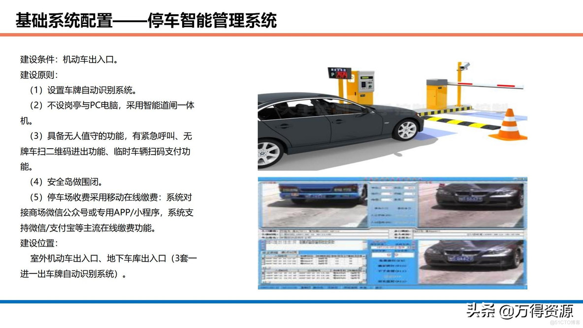 商业综合体智能化设计方案_设计原则_20