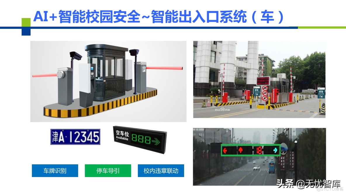 智慧校园建设解决方案_00_54