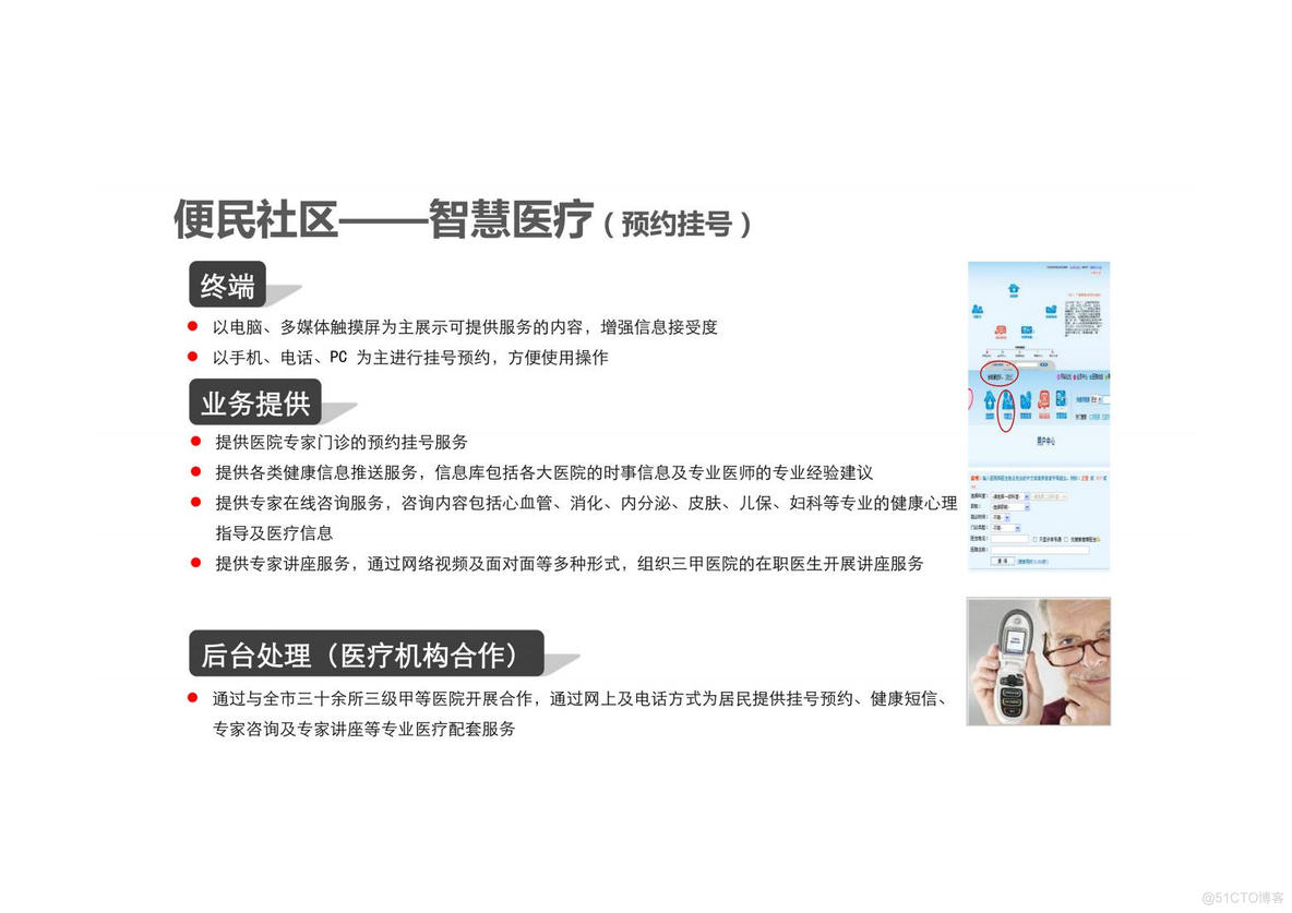 未来社区解决方案_需求分析_71