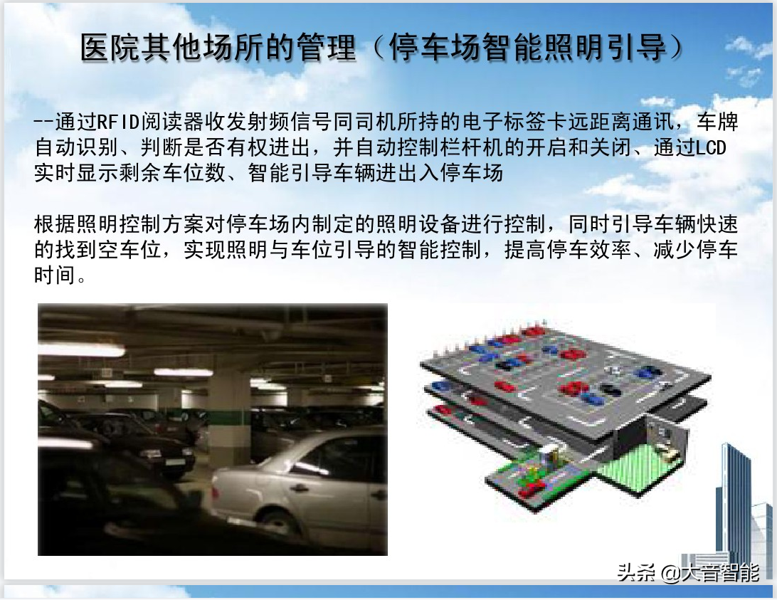 RFID在医疗领域的解决方案_q_19