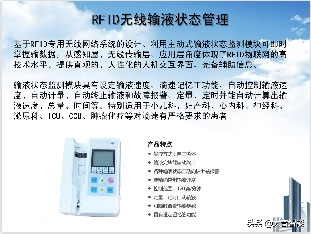 RFID在医疗领域的解决方案_q_21